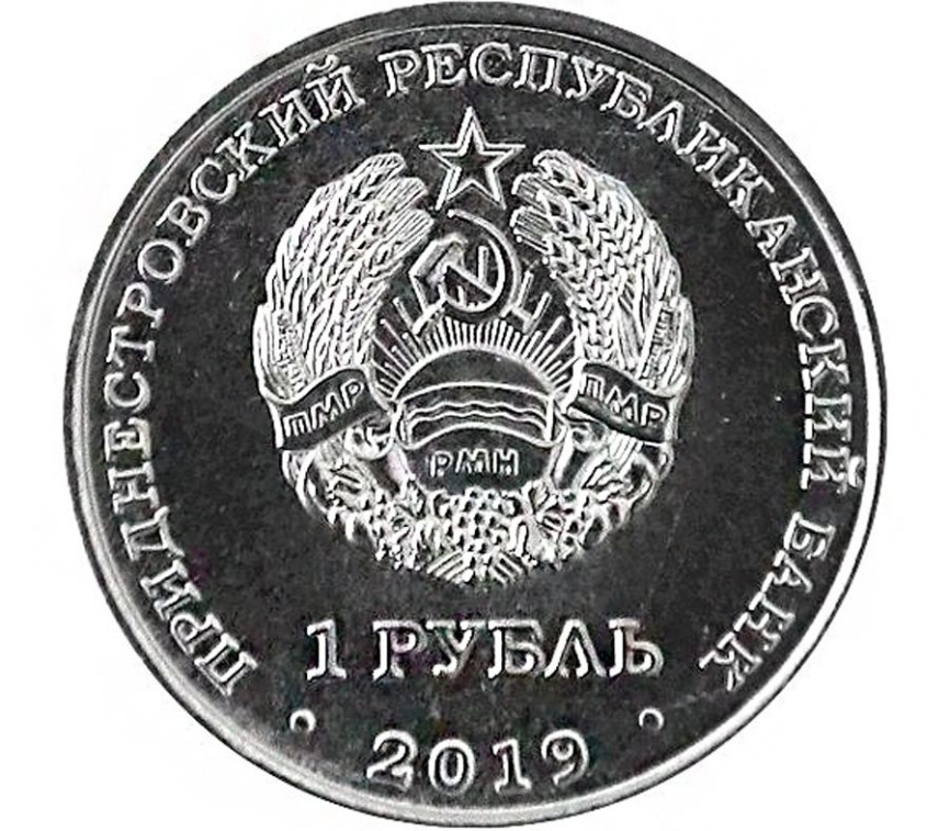 Год металлической крысы 2020 год - Приднестровье, 1 рубль фото 2