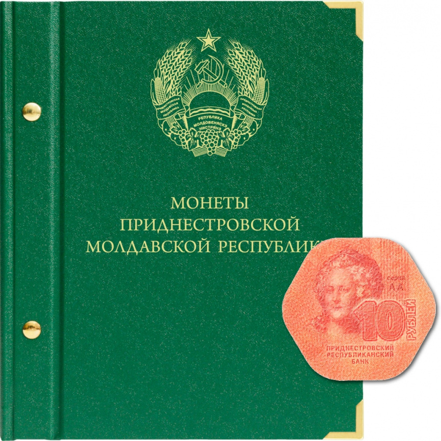 Альбом для монет Приднестровской Молдавской Республики фото 1