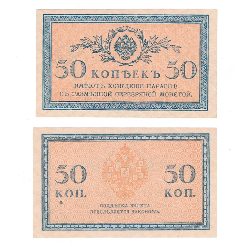 50 копеек 1915 - 1917гг. Казначейский разменный знак фото 1