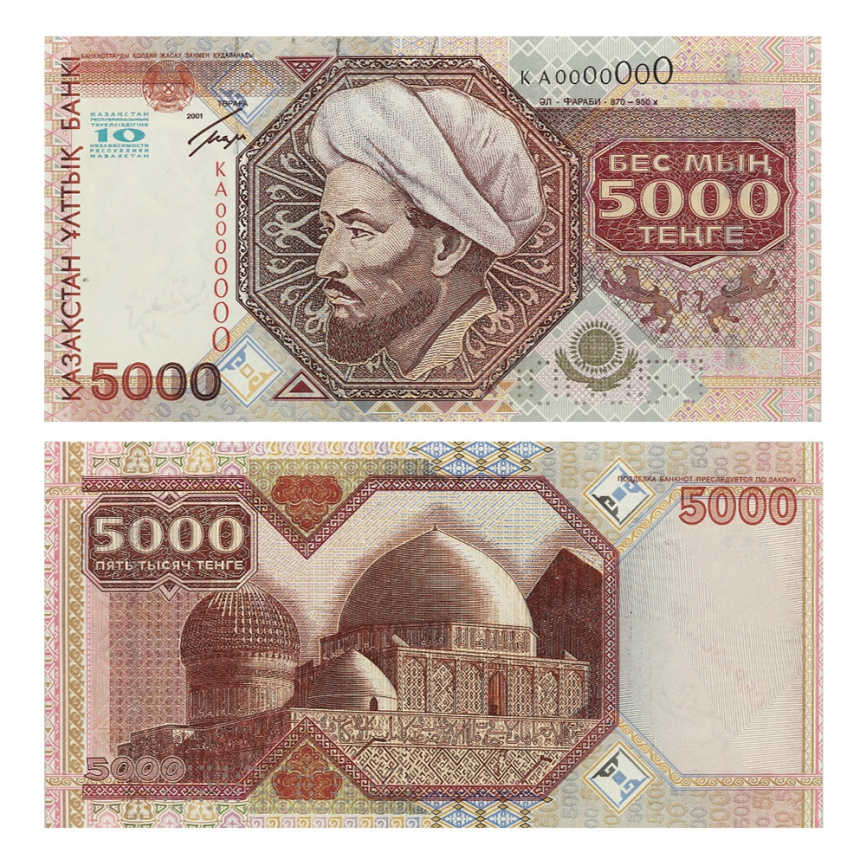 5000 тенге 2001 год, 10 лет Независимости РК, банкнота серии «АЛЬ-ФАРАБИ» (UNC) фото 1