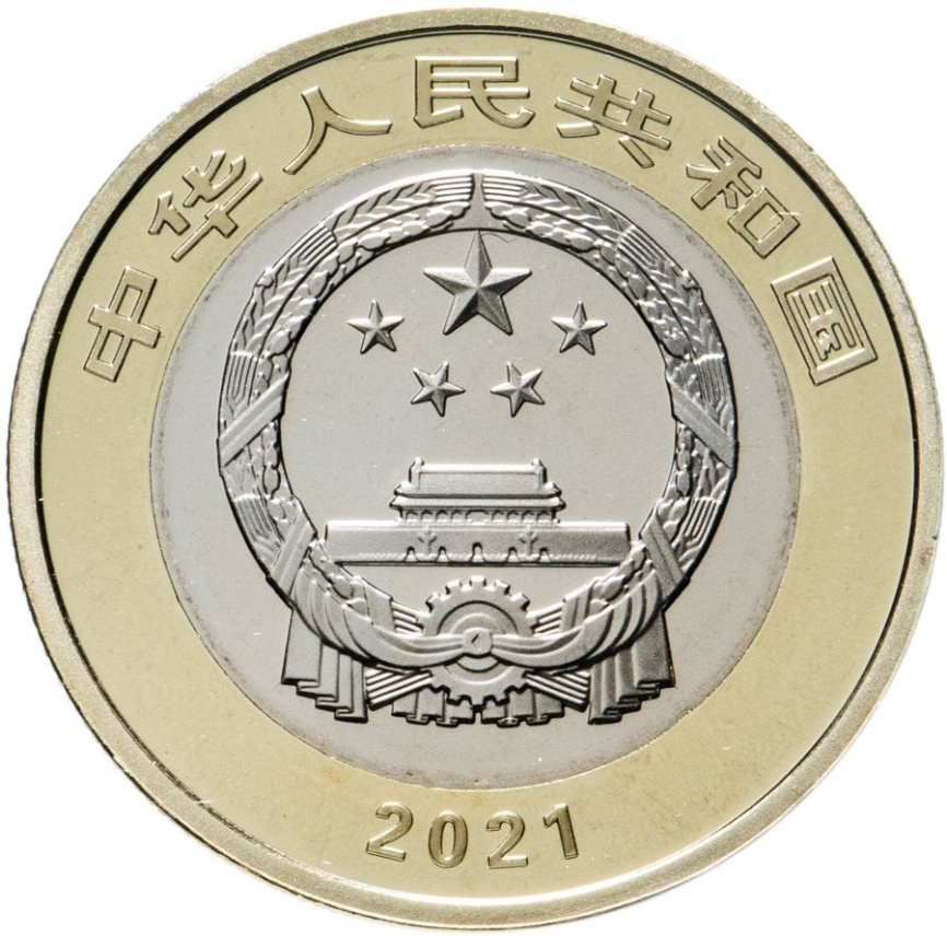 100 лет Коммунистической партии - Китай, 10 юаней, 2021 год (биколор) фото 2