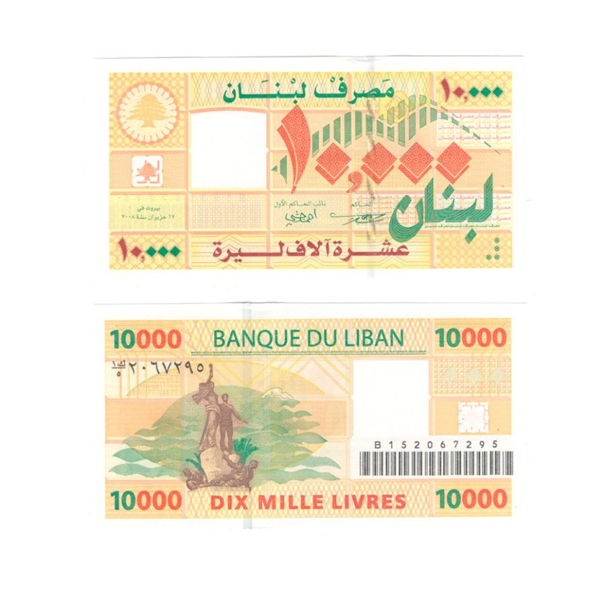 Ливан 10000 ливров 2004-2008 гг фото 1