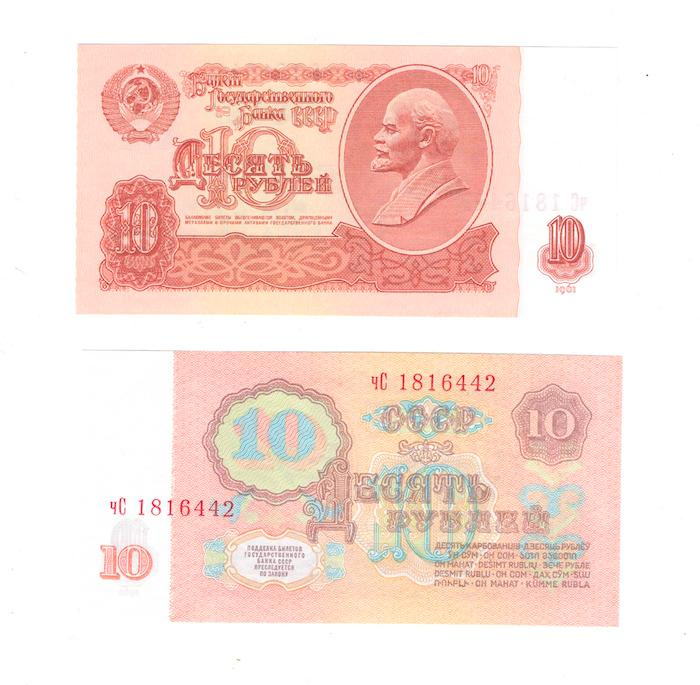10 рублей 1961 СССР (aUNC) фото 1